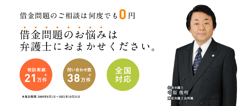 債務整理とは 相談無料の弁護士法人 法律事務所ホームワン